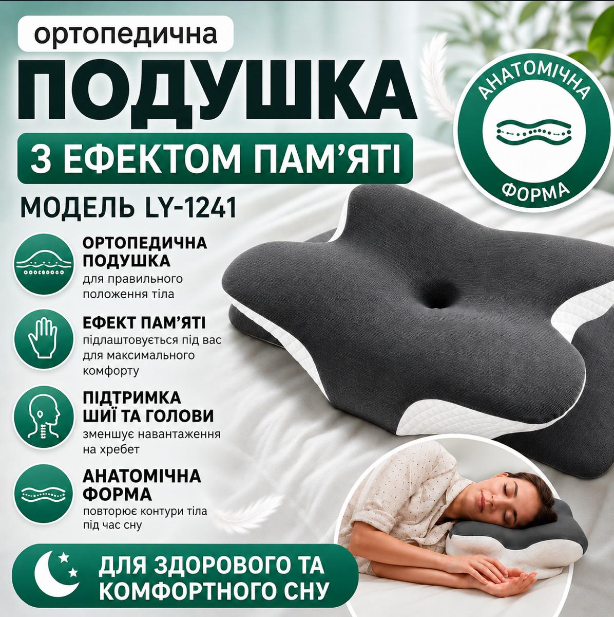 Ортопедична подушка «Метелик» LY-1241
